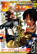 月刊コミックブレイド12月号。