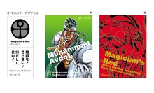 「ジョジョの奇妙な冒険」第3部リアルペイントシートからモハメド・アブドゥル。(C)荒木飛呂彦＆LUCKYLAND COMMUNICATIONS/集英社