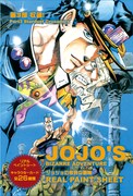 全26種が一発で揃う「ジョジョの奇妙な冒険」第3部リアルペイントシートBOXのパッケージ。BOX販売は、集英社のグッズ販売サイト「Mekke!」にて行われている。