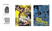 「ジョジョの奇妙な冒険」第3部リアルペイントシートから空条承太郎。転写シートとキャラクターカードのセットになっている。(C)荒木飛呂彦＆LUCKYLAND COMMUNICATIONS/集英社