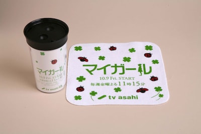 週刊コミックバンチ48号にてプレゼント企画が行われている、TVドラマ「マイガール」グッズのタンブラーとハンドタオルセット。