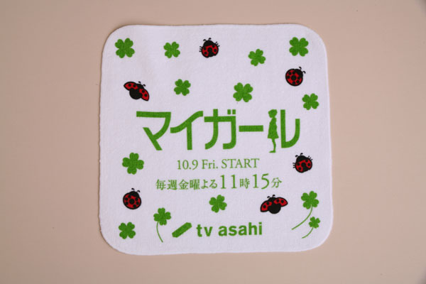 TVドラマ「マイガール」グッズのハンドタオル。