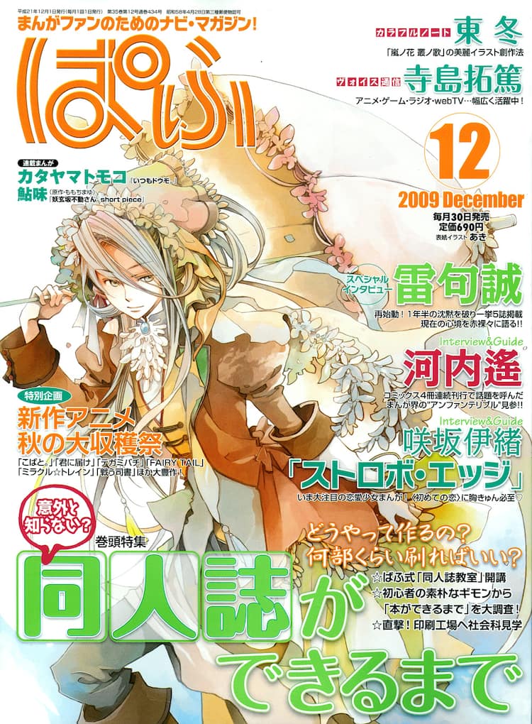 ぱふ12月号で雷句誠が赤裸々告白 河内遙 咲坂伊緒も コミックナタリー