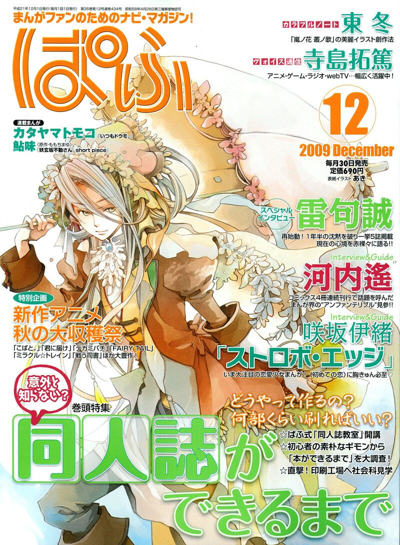 ぱふ12月号。