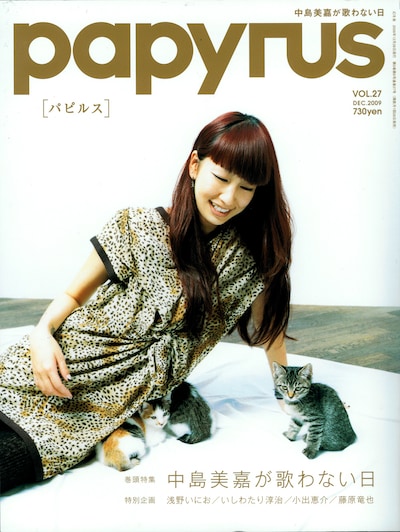 papyrus12月号。表紙と巻頭特集には中島美嘉が登場。