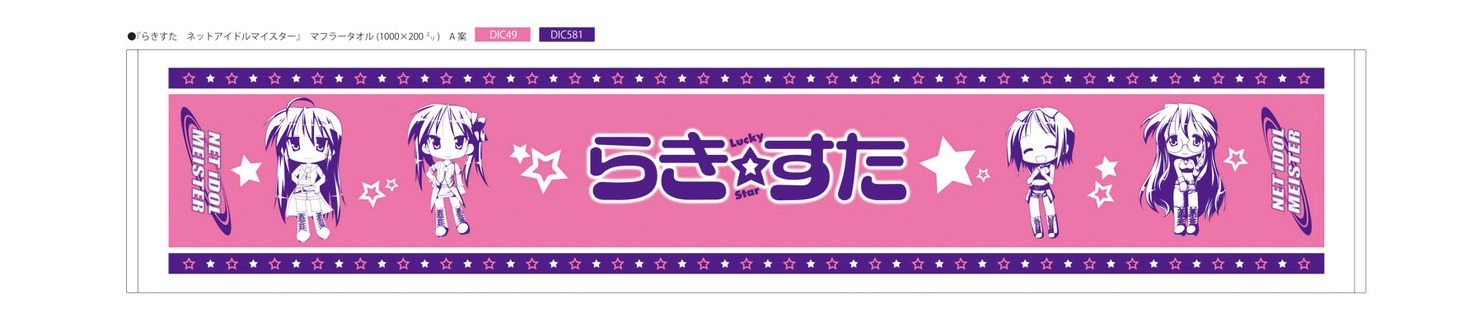 ふわっふわマフラータオル(C)美水かがみ／角川書店