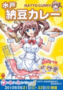 「水戸納豆カレー」は、2010年3月21・22日に開催されるオールジャンル同人誌即売会「コみケッとスペシャル5in水戸」とのコラボ商品となっている。