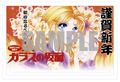 美内すずえ「ガラスの仮面」