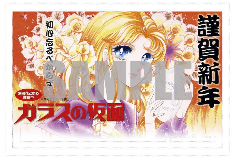 美内すずえ「ガラスの仮面」