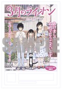 羽海野チカ「3月のライオン」
