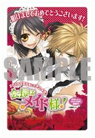 藤原ヒロ「会長はメイド様！」