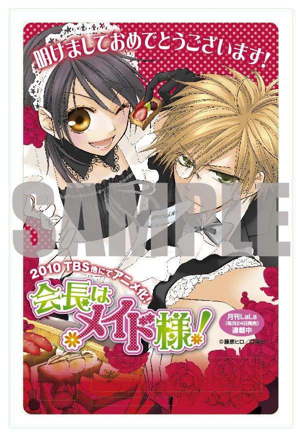 藤原ヒロ「会長はメイド様！」