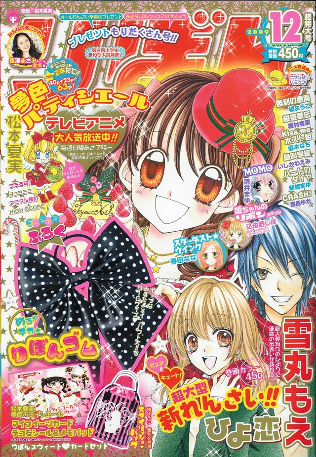 サイン会の告知が掲載された、本日発売のりぼん12月号。