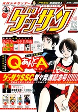 月刊少年サンデー12月号。表紙はあだち充の「QあんどA」。