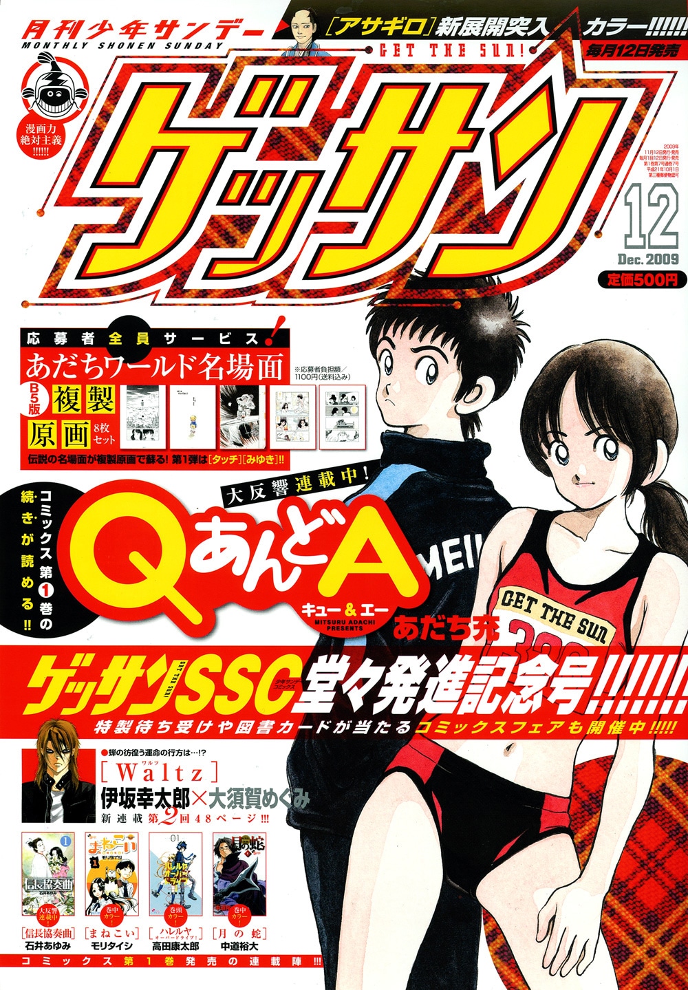 ゲッサン12月号。