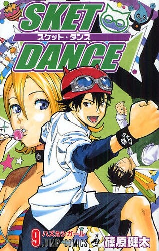 篠原健太「SKET DANCE」9巻。小説版と10巻は11月4日に同時発売される。