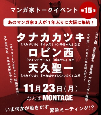 「マンガ家トークイベント第15弾」のフライヤー。