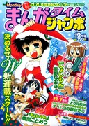 まんがタイムジャンボ12月号。
