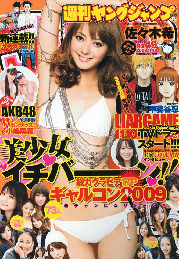 梅澤功二朗の新連載「ヤナガオート」がスタートした、週刊ヤングジャンプ49号。