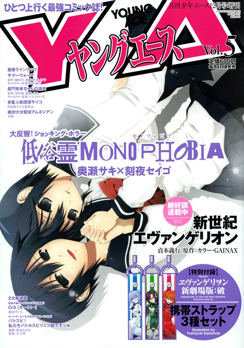 ヤングエースVol.5。