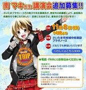 まだ間に合う！「S・A」の南マキが地元さいたまで講演会