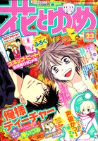 花とゆめ23号。