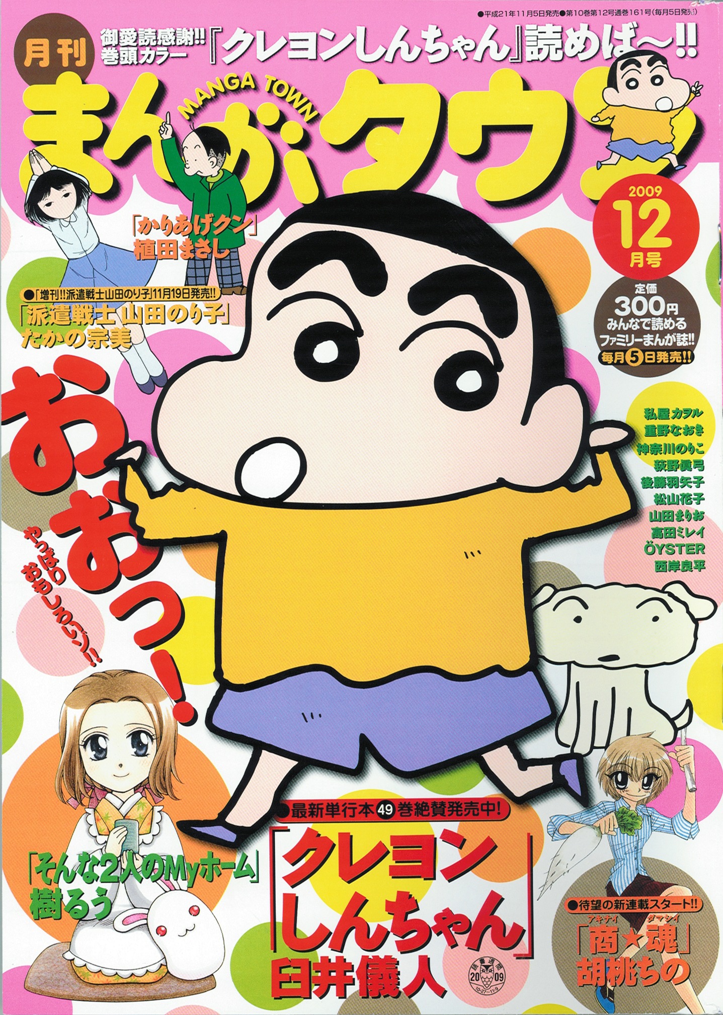 まんがタウン12月号表紙。