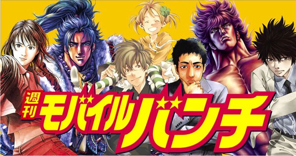 携帯サイト「週刊モバイルバンチ」イメージ。週刊コミックバンチの人気連載キャラクターたちが集合する様子は、今後の盛り上がりを期待させる。