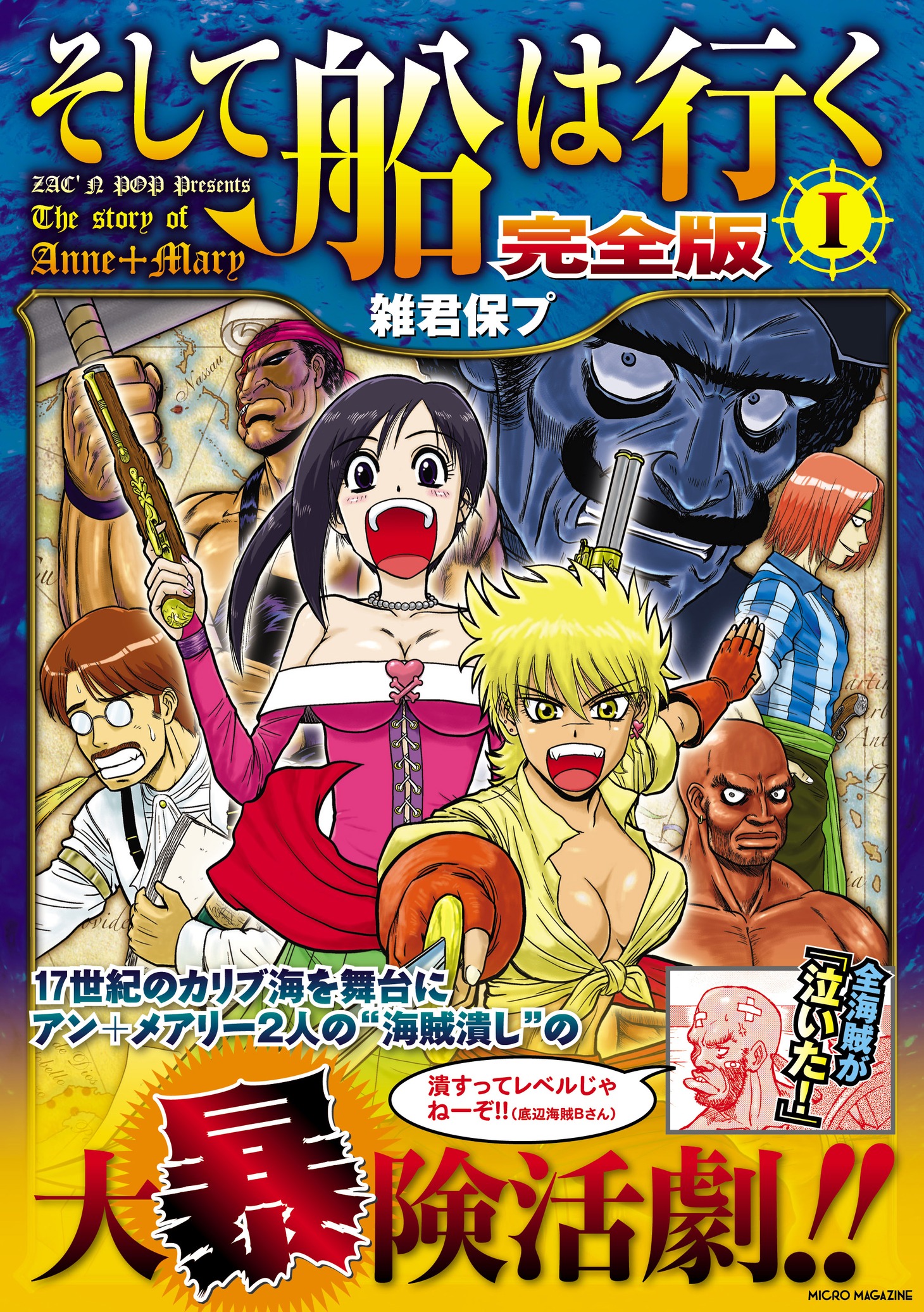 「そして船は行く 完全版」1巻の帯付きカバー。