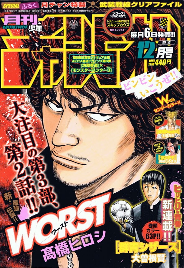 大曽根賢による新連載「群青シザース」がスタートした、月刊少年チャンピオン12月号。表紙は高橋ヒロシ「WORST」。
