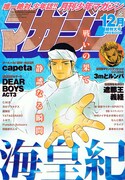 羅川真里茂「ましろのおと」の予告が掲載された、月刊少年マガジン12月号。