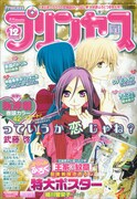 「ネバギバ！」武藤啓の新連載、花ゆめ離れプリンセスで