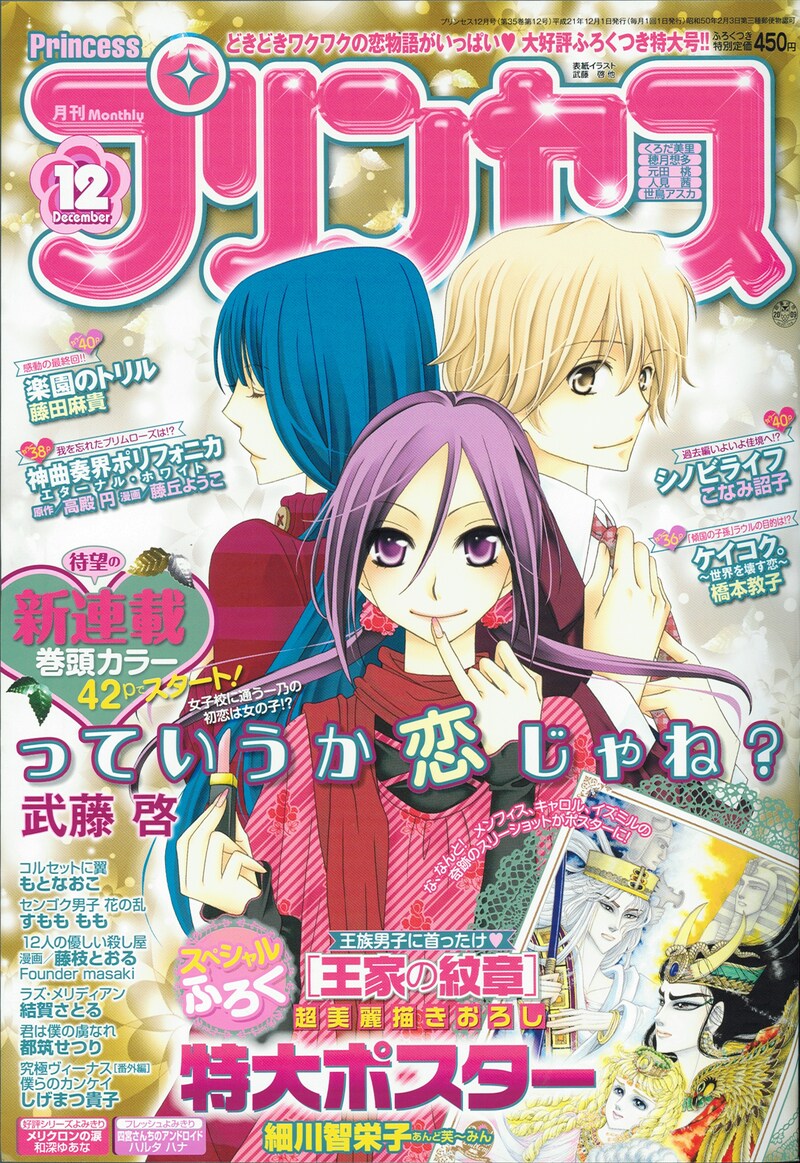 月刊プリンセス12月号表紙。