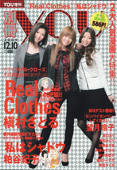 別冊YOU表紙は「Real Clothes」出演の香里奈、能世あんな、えれなの3人。