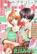 織田綺のプチコミック初連載は、家政婦と高校生の恋