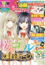 別冊少年マガジン創刊3号。桜場コハル「そんな未来はウソである」の表紙は、応募者全員サービスのQUOカードとして頒布される。