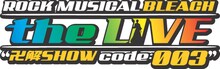 「ROCK MUSICAL BLEACH the LIVE “卍解SHOW code:003”」ロゴ。(c)久保帯人／集英社・テレビ東京・dentsu・ぴえろ (c)BLEACHイベント委員会2010