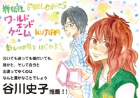 書店店頭用のポップ。こちらも谷川史子からの推薦文付き。