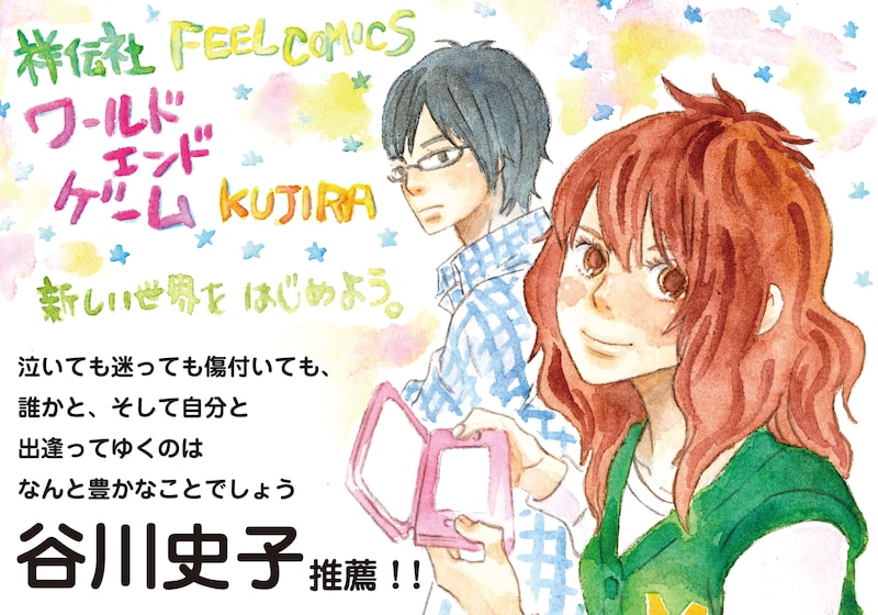 書店店頭用のポップ。こちらも谷川史子からの推薦文付き。