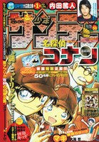 「名探偵コナン2010カレンダー」表紙イラストを使用した、週刊少年サンデー50号。折りたたみ式の特大ロング表紙となっている。