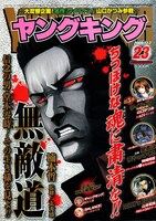 ヤングキング23号