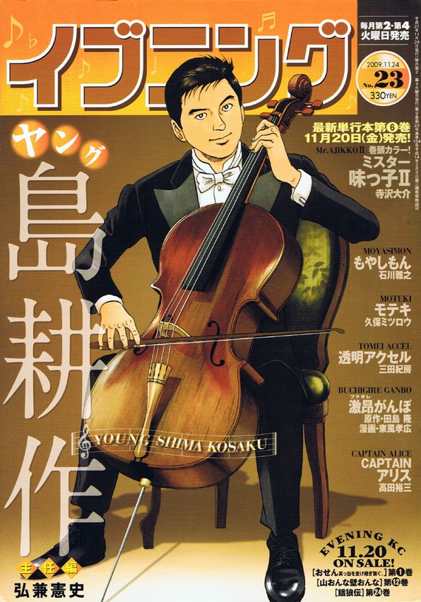 イブニング23号には、第10回イブニング新人賞 The Challenge優秀賞受賞の松田幸恵によってマンガ化された青木幸子のインタビューが掲載されている