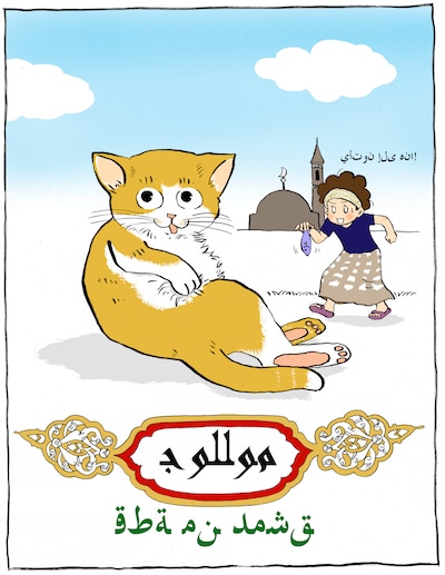 ヤマザキマリ「アラビア猫のゴルム」