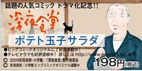 「ポテト玉子サラダ」のパッケージ。(C) 2009 安倍夜郎・小学館／「深夜食堂」製作委員会 (C) 安倍夜郎／小学館 ビッグコミックオリジナル連載中