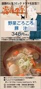 「野菜ごろごろ豚汁」パッケージ。(C) 2009 安倍夜郎・小学館／「深夜食堂」製作委員会 (C) 安倍夜郎／小学館 ビッグコミックオリジナル連載中