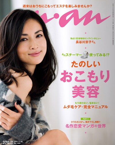 anan1684号表紙。