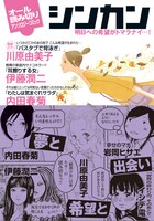 「シンカン」の帯付きカバー。