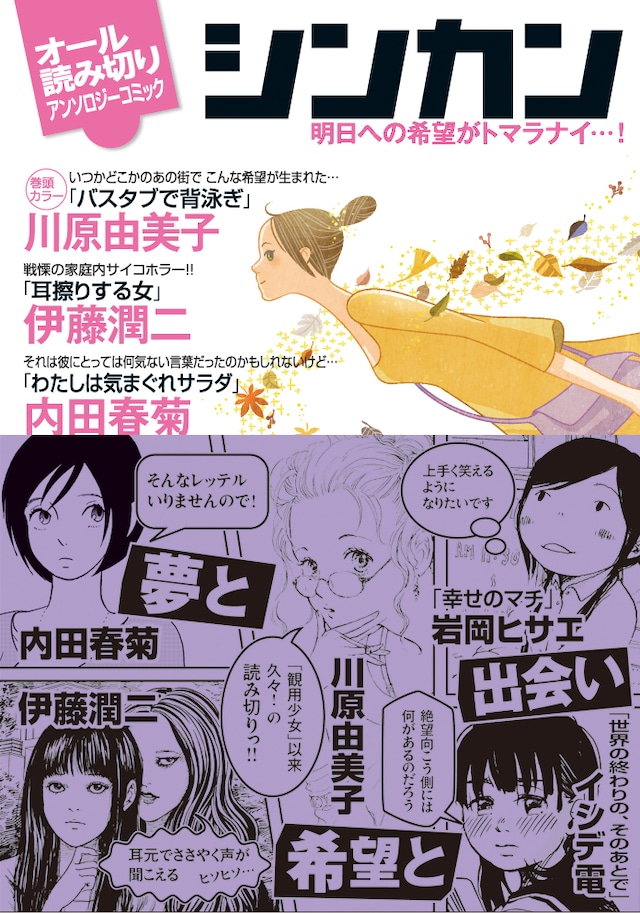 「シンカン」の帯付きカバー。