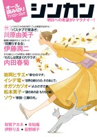 「シンカン」帯なし。