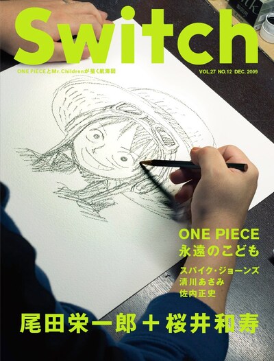 SWITCH12月号 Vol.27 No.12の表紙。ルフィのスケッチを描く姿が。